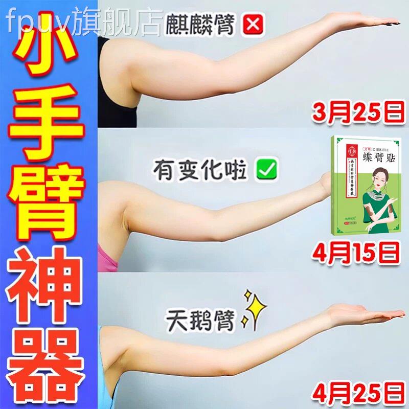 南京同仁堂艾草蝶臂贴官方旗舰店懒人瘦美粗麒麟手臂细胳膊正品FP