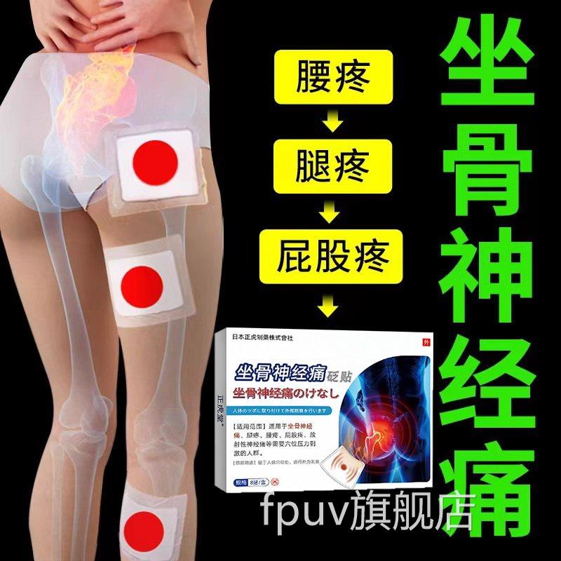 坐骨神经疼痛膏贴贴髋关节积液疼痛腿疼屁股疼腰椎压迫专用贴膏FP