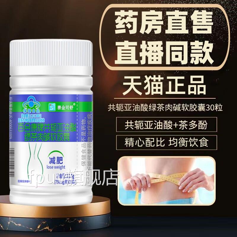 赛金司D舒百合康牌共轭亚油酸绿茶肉碱软胶囊左旋肉碱茶多酚FFPUV