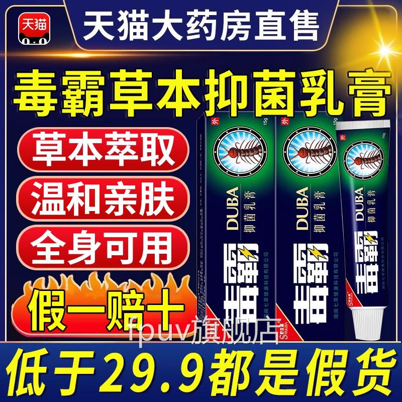 毒霸草本抑菌乳本膏官方旗舰店正品舒立嘉皮肤外用草宝宝软膏FPUV