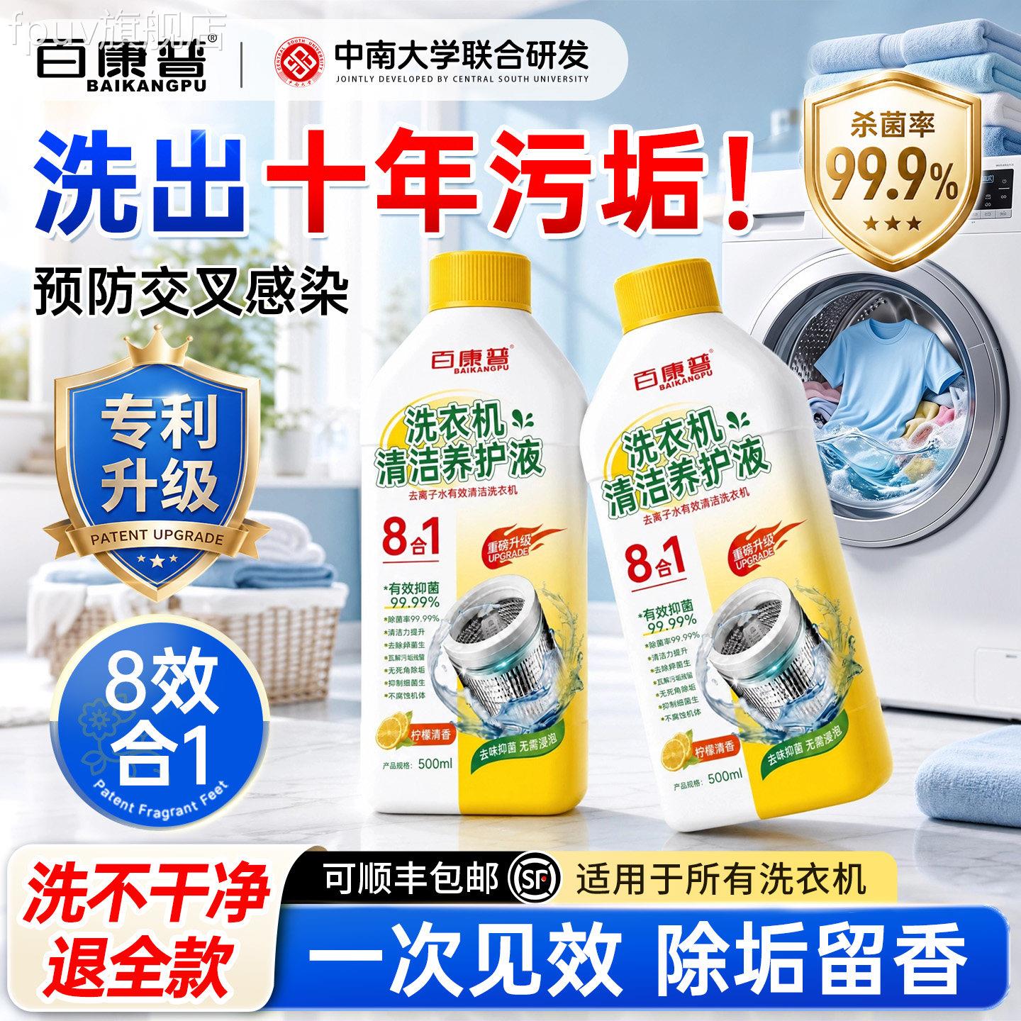 洗衣机清洁洗剂强力除垢杀店菌液槽滚筒专用消毒官方旗舰污渍神器