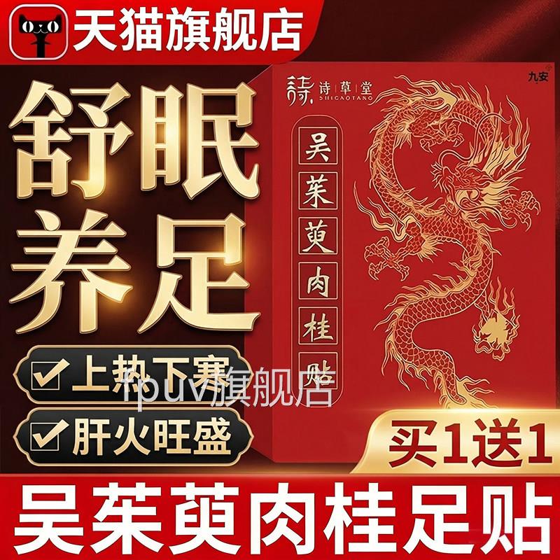 吴茱萸肉桂足贴正品官方舰店引火归旗元通阳贴粉脚底三焦体内湿FP