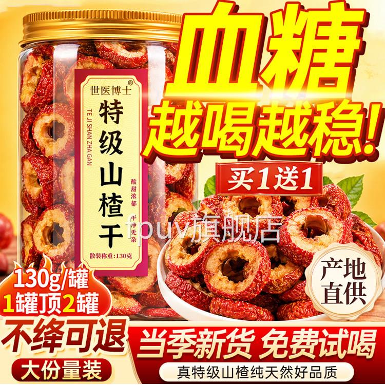 山楂茶降血血压降血脂血糖三高茶降糖的茶泡水喝调理山楂干降血压
