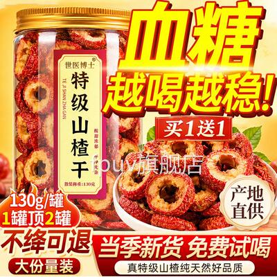 山楂茶降血血压降血脂血糖三高茶降糖的茶泡水喝调理山楂干降血压
