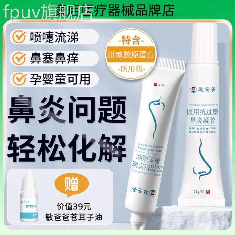 【小红书同款】爸爸抗过敏修覆鼻敏粘膜儿童急慢性鼻炎保湿凝胶FP