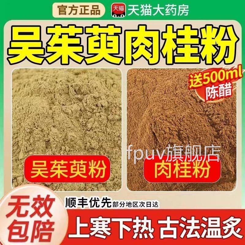 吴茱萸肉桂k贴粉去湿祛寒气上热下寒引火下行陈醋吴萸贴通阳足贴k