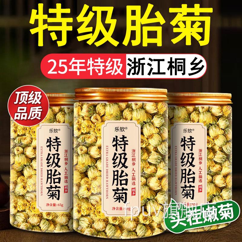 胎菊特级正品菊花茶去火清热一乡级胎菊桐杭菊正品官方旗舰zzFPUV