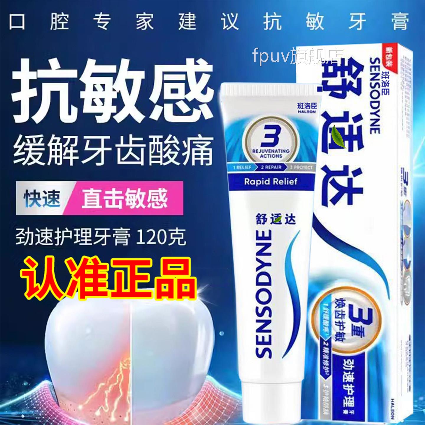 舒适达效速抗敏正牙膏官方旗舰店品拖脱敏专业修复舒适达抗敏牙膏