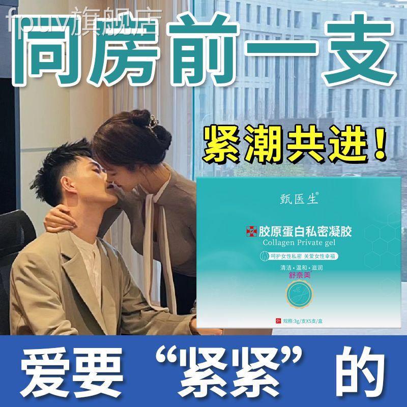 【官方正品】胶原蛋白私密凝胶菌止痒漏尿松弛弹润保养产后护抑理