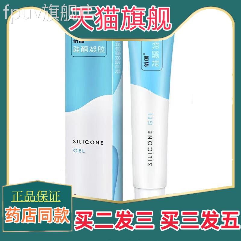 优创硅酮凝胶硅酮料喷雾霜优敷创生物旗舰店配疤痕贴增生凸起烧伤