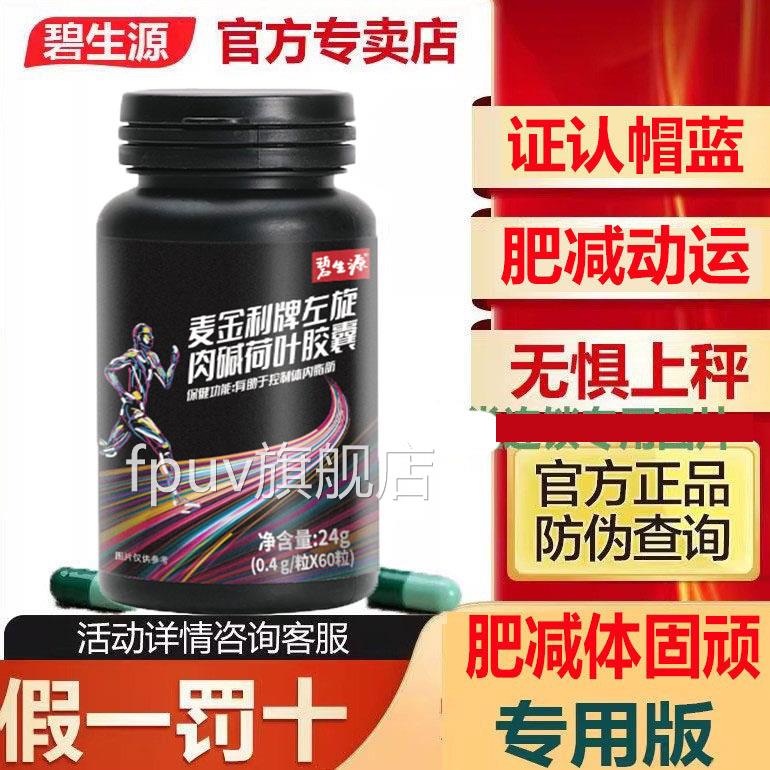 碧内生源左旋肉碱荷叶绿茶胶囊60粒肥胖男女减产品蓝帽认证排体油