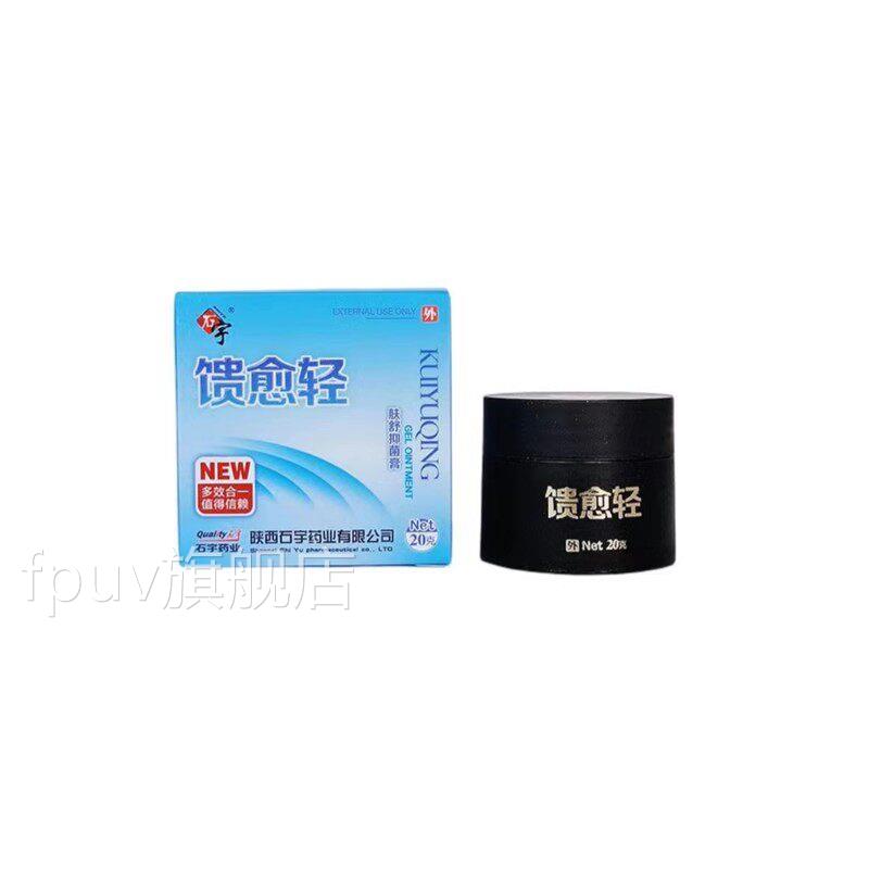 包西宇药业正品愈轻肤舒抑石菌乳膏软膏邮药房馈同款现货20gJAK图片