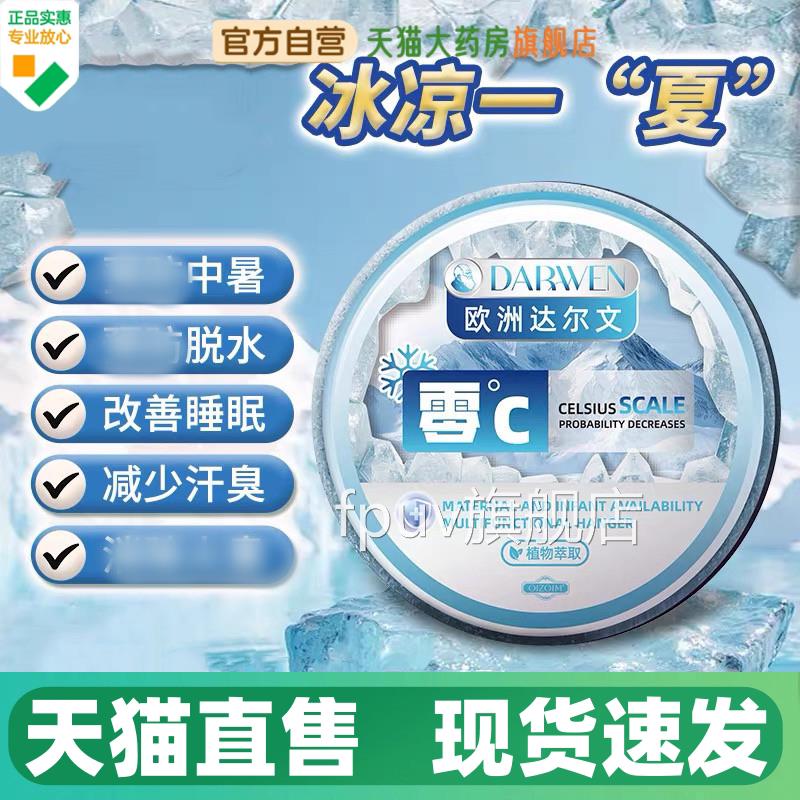 【英国达尔文】冰凉膏隔绝热空气无需通电冰凉膏新款H辅助降温1VF
