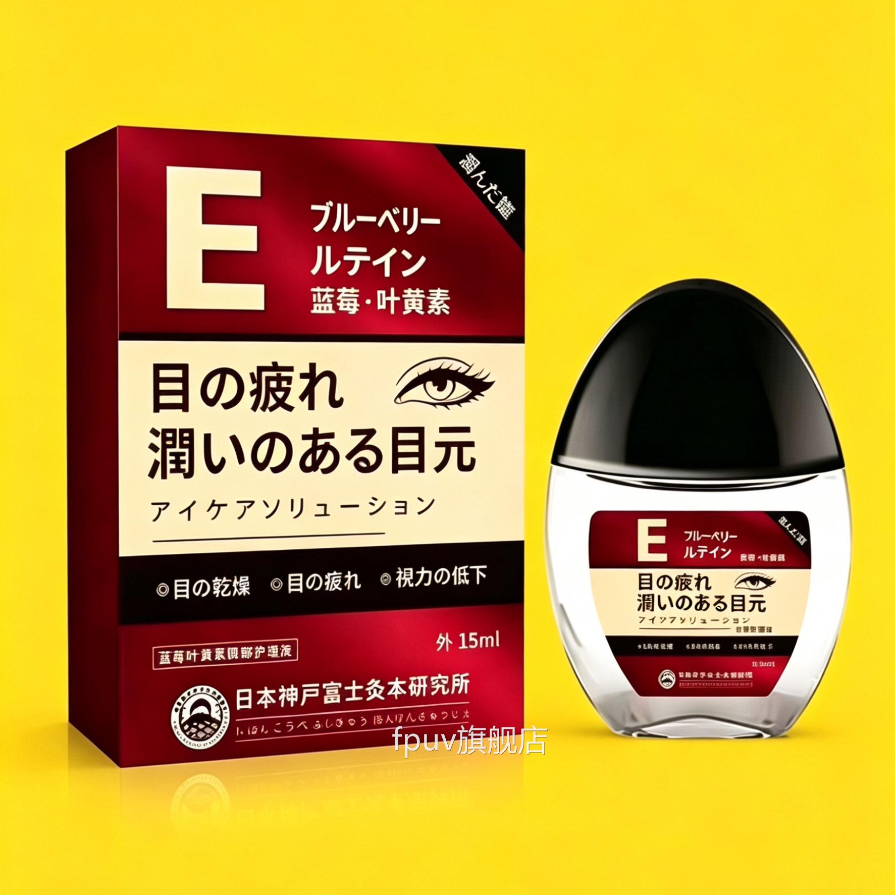视力模糊看清晰眼液口日本进叶黄素畏光流泪护眼改善干眼疲劳血丝