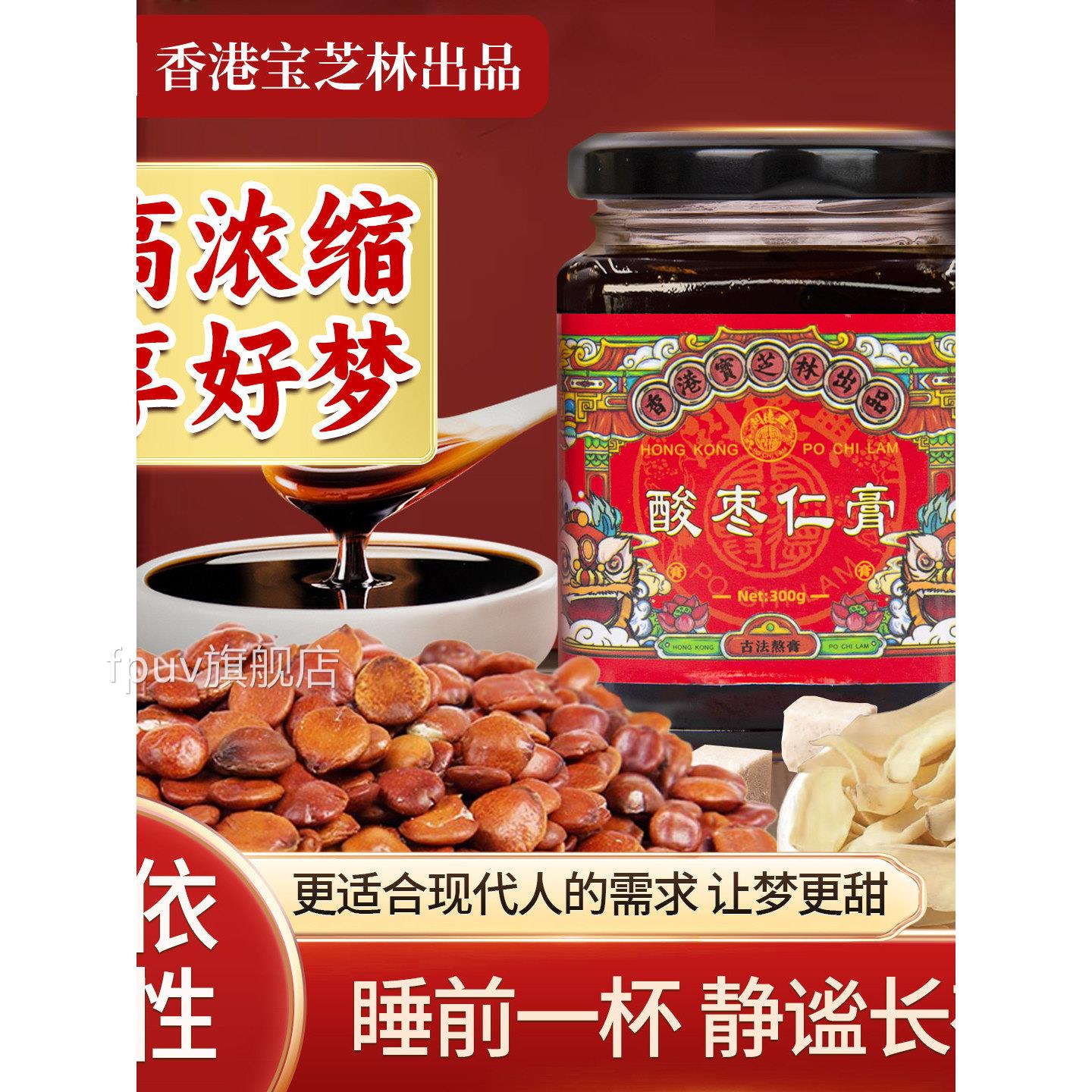 香港宝芝林酸枣仁膏官方正龙品酸枣仁茯苓百合眼桑葚黄精枸杞莲子