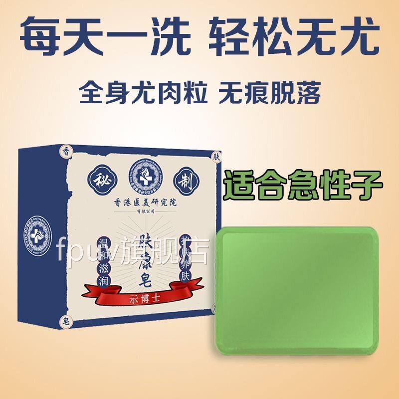 香港医美研究院肤康皂温和滋润护肤养肤香全身可用皂手工皂清洁FP