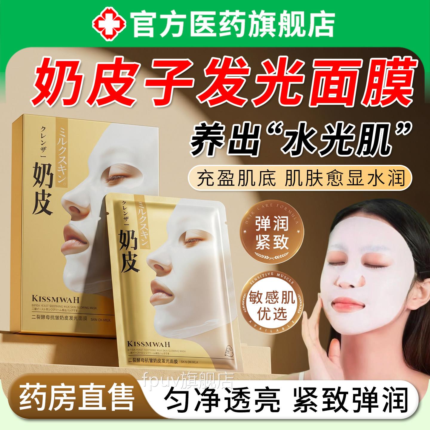奶皮子面膜方补水保湿提亮肤色去黄暗沉熬夜紧致舒缓修护官旗舰店图片