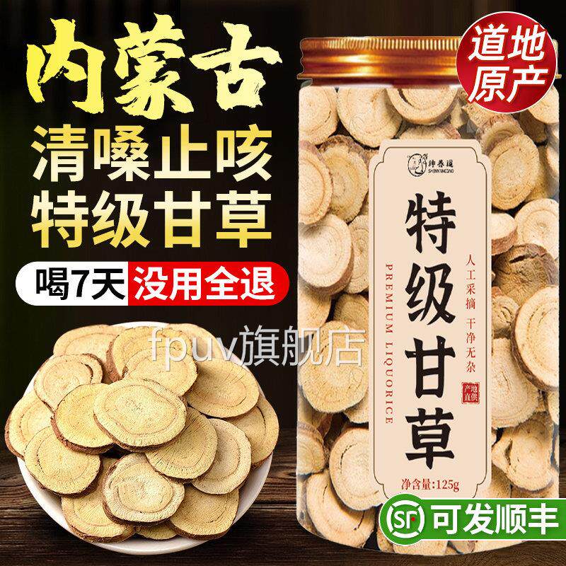 特级甘草片皮内蒙古中药材甘红草干姜止咳化痰泡水官方旗舰店4bpF