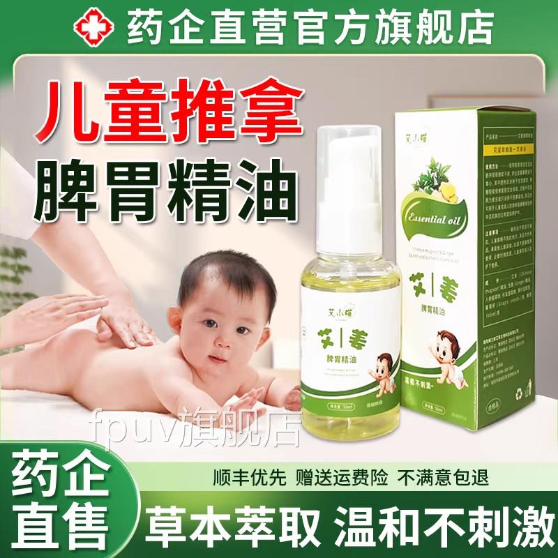 儿童推拿温通精油脾胃按摩身揉腹专用调理非通经络健全正品搓背FP