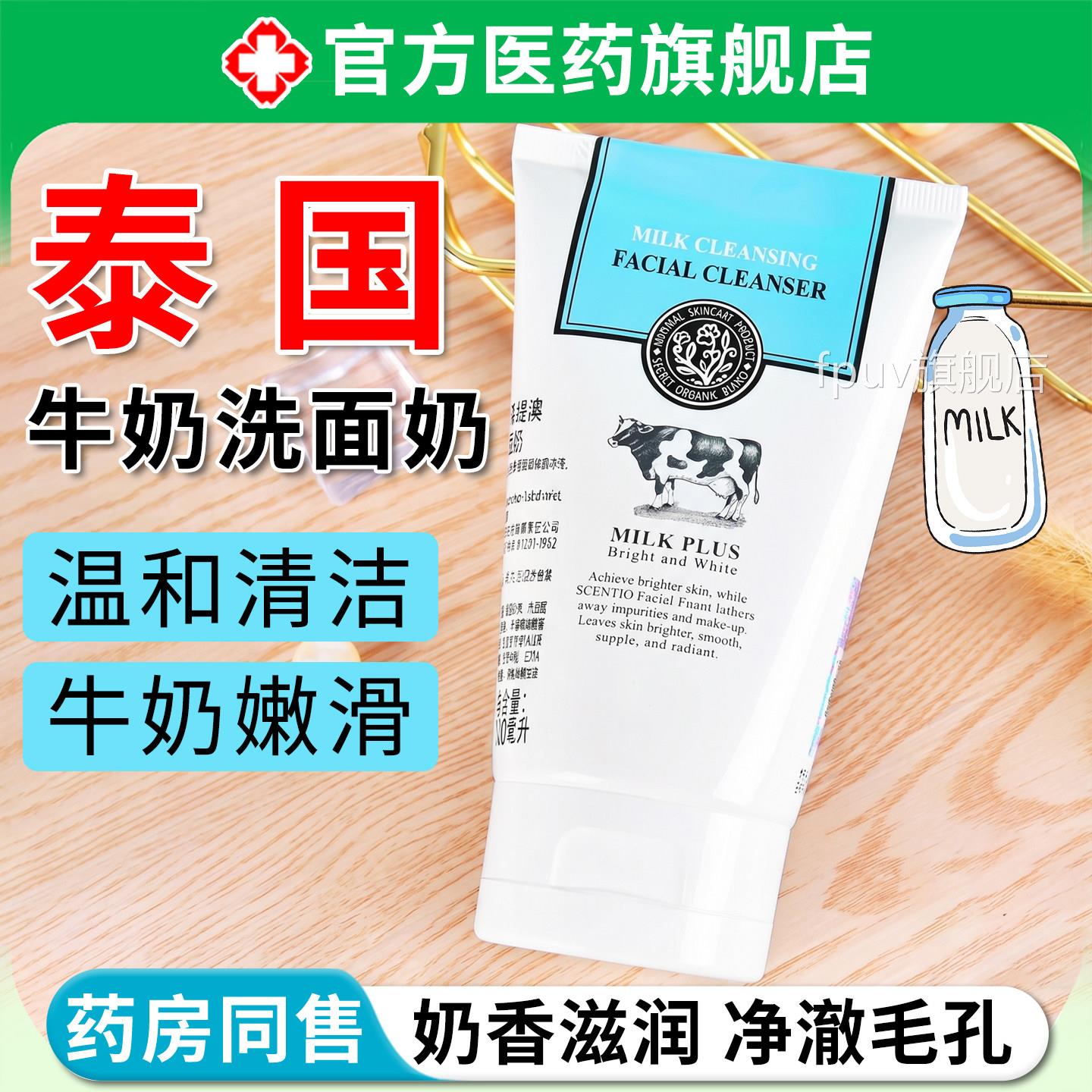 泰国牛奶洗面奶洁面乳正孔品官方旗舰店深层清洁收缩毛男女士控油