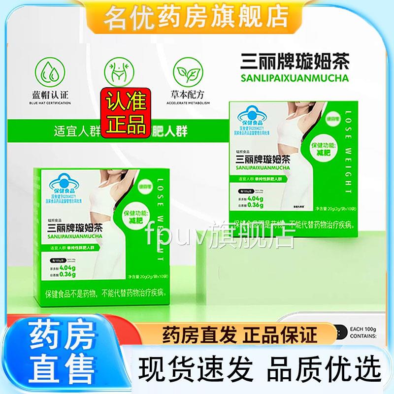 白番茄维生素片牌含烟醯胺成分 芸萤品男女通用营养补充片剂FPUV