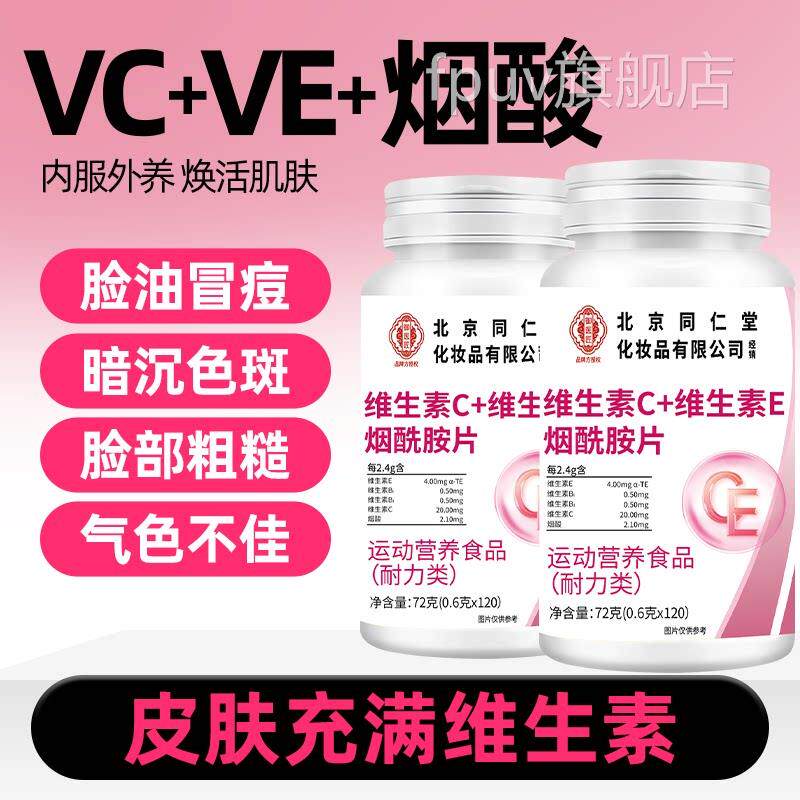 维生素维生素烟酰物胺咀嚼片葡萄籽提取瓶旗舰店正品8FPU旗舰店