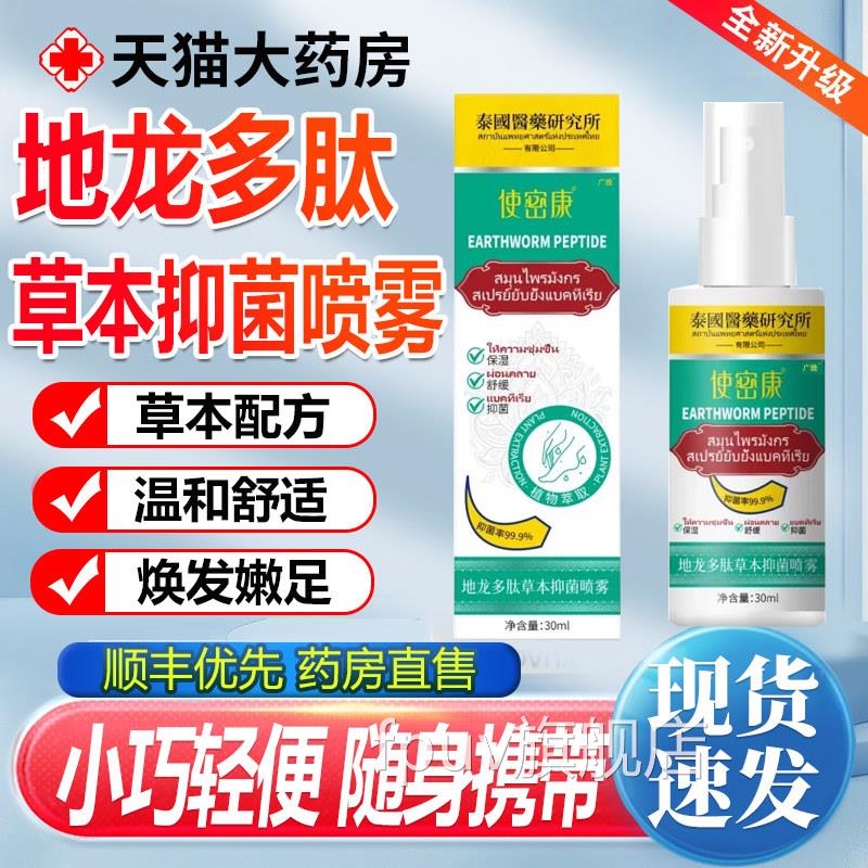 使密康地龙官多肽草本抑菌喷雾手足脱皮抑菌膏喷雾方旗舰店正hlFP