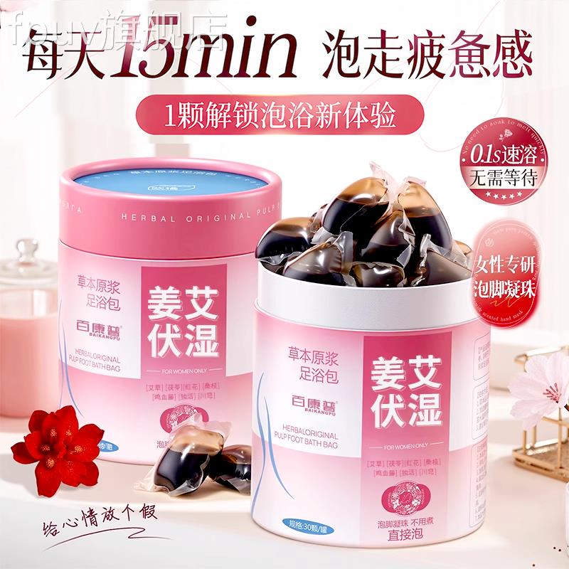 泡脚药包凝珠湿气除寒去轻睡眠助调理宫寒秋盈冬季艾草泡脚足浴包