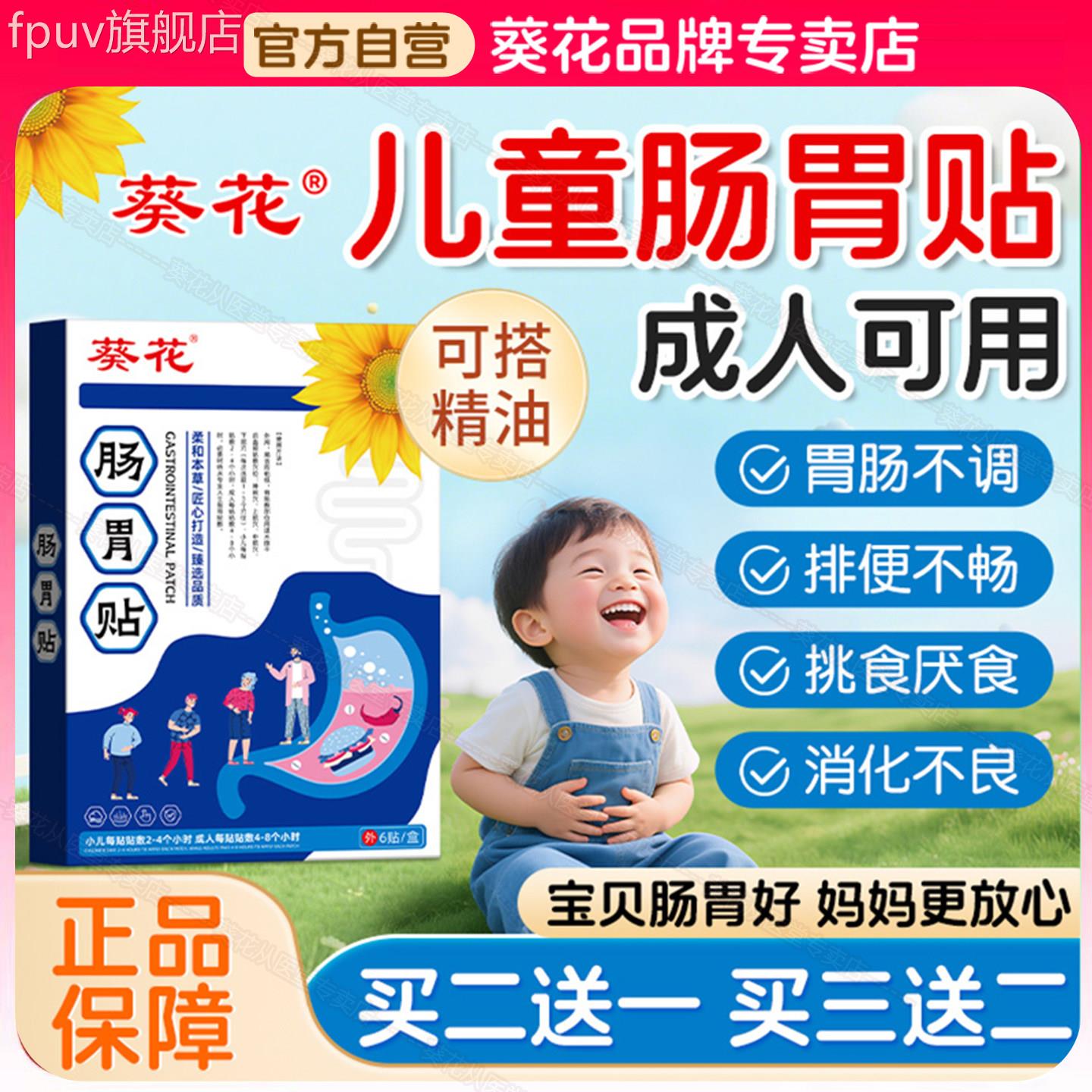 葵花儿童肠胃贴小儿消食健胃痛胃脾胃胀炎气急慢性肠官方炎旗舰店