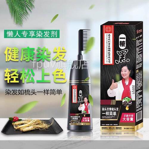 南京同仁堂一梳彩植物染发剂一梳黑天然无刺激自己在家染纯发膏女
