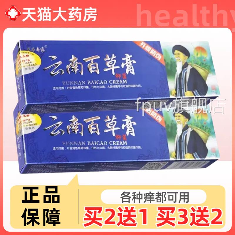 云南百草膏草本专家草本外用抑菌蚊虫叮止痒乳膏正品官方旗咬舰店