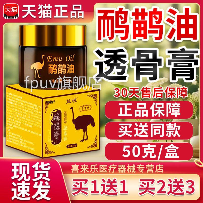 鸸鹋油透骨膏鸵鸟油官方舰店正品颈肩腰腿舒缓肌肉酸旗痛膏50g/盒