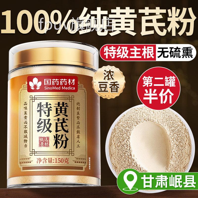 黄芪粉正宗黄芪特级野生中药官方旗舰店正品材甘肃岷县补气养血FP