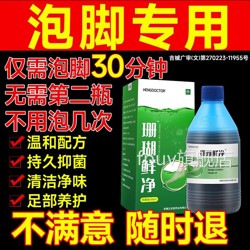 泡杀脚水去真菌气止脱痒皮菌臭感染专根特医效用糜泡烂效趾药正品