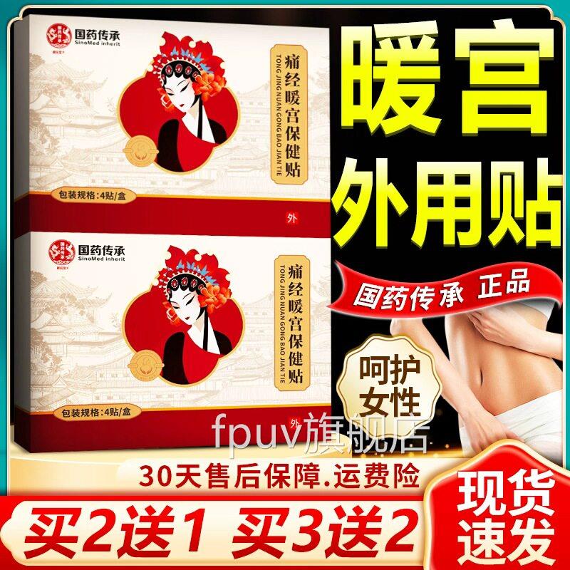 痛经暖宫贴官方旗舰店正暖品妇女艾草宫肚脐贴热敷发热贴4贴/盒dy