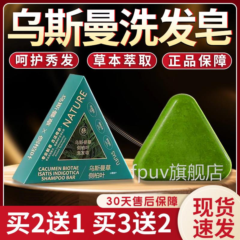 乌斯曼草洗发皂官方旗舰店正品精洗头皂草本粹洗头皂护发皂120g盒