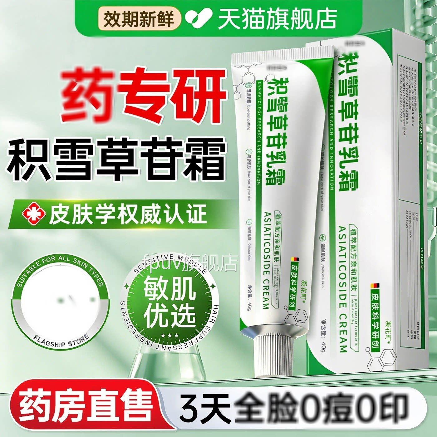 雪草官苷霜软膏用祛d痘d印修复淡化d印去黑色素沉淀精华方正品FPU