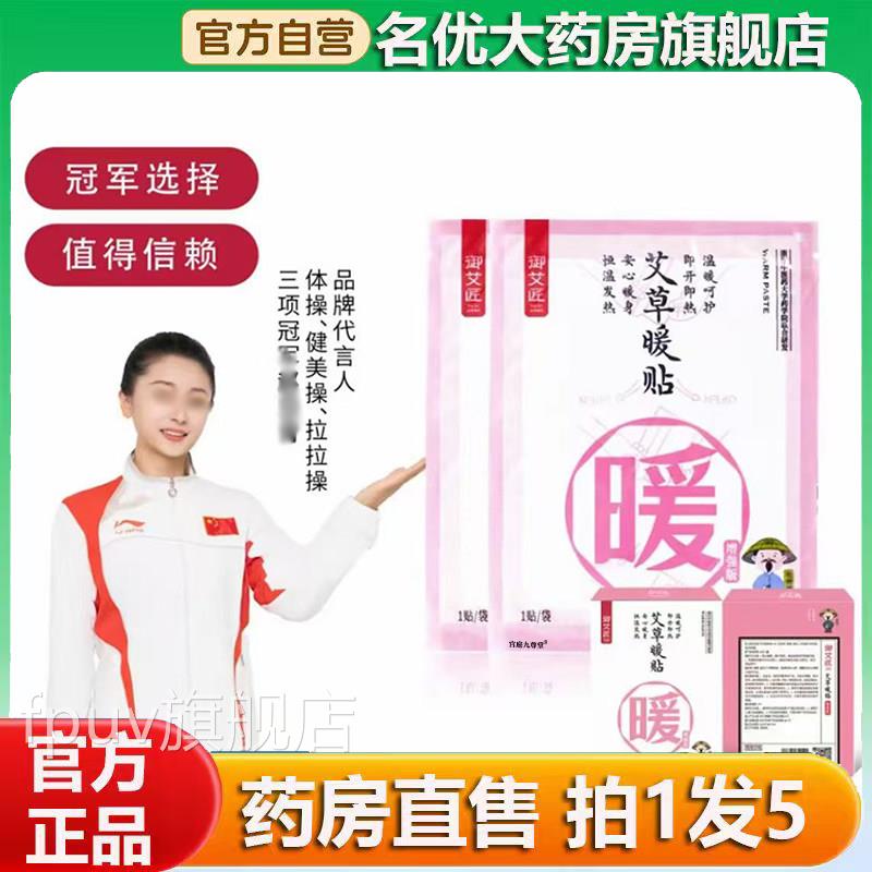御贴艾匠艾草暖旗舰店正品恒温发热热敷艾灸暖宫贴草本萃取0FPUV