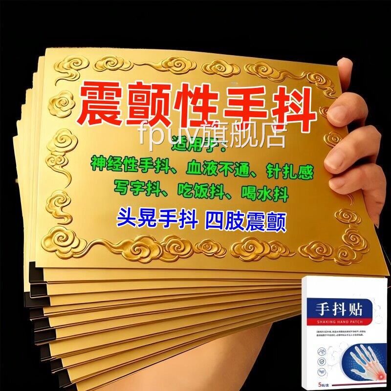 手抖用专贴神经性手抖震颤紧张手抖年轻人过度紧张生气激动神经抖