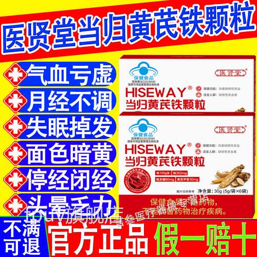 当归黄芪铁颗粒官方旗舰店麦金利牌血气贫苗医贤堂根月经紊乱发黑