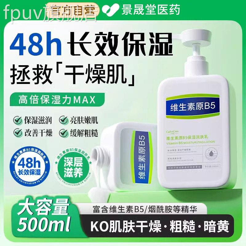 肤B5尿素VC身体乳保湿补水全身冷白皮变白神器留香持久润肤乳干燥