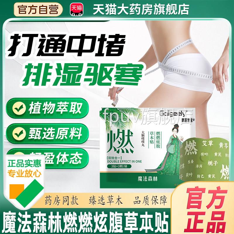 魔法森林燃燃炫腹草本贴官方旗舰肚店正品爱山野艾绒轻盈轻脐8cnF