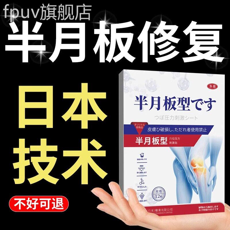 关节炎滑膜炎软骨磨损半月板损伤痛风性关节筋骨贴关节疼膝痛肿大