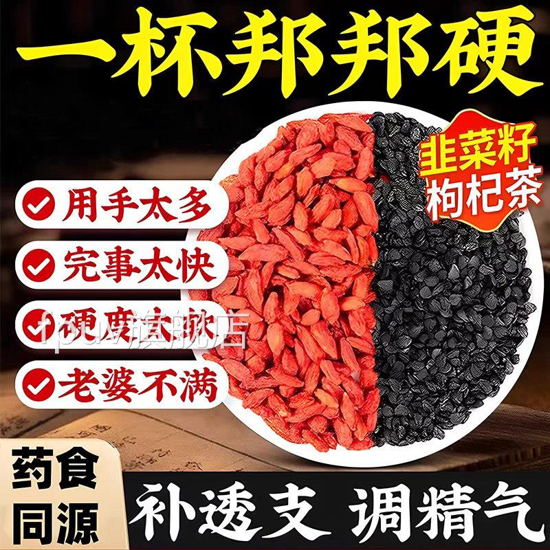 韭菜籽枸杞茶越堂官方正品中药野生炒熟男士旗舰店济正品TQ8FPUV