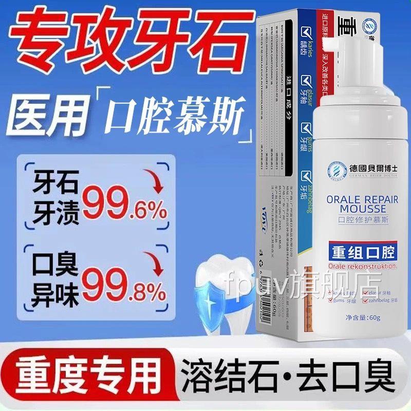 德国品牌尔博士口腔护理牙膏 防蛀固贝齿牙釉质修复慕斯 牙齿修护