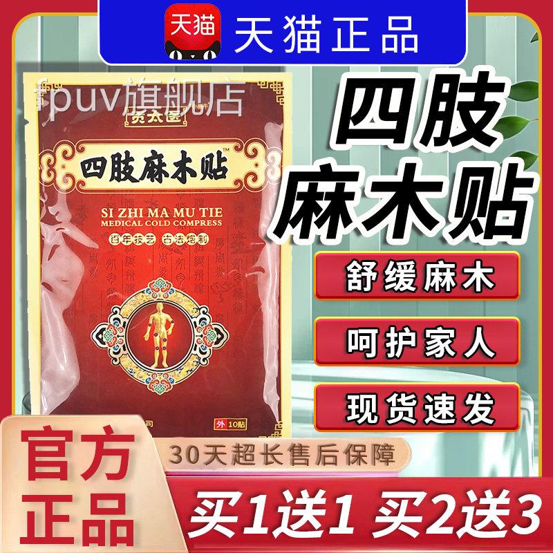 贡太医四肢麻木贴颈椎肩周腰间盘突出质增生股骨头外用10贴LC骨11
