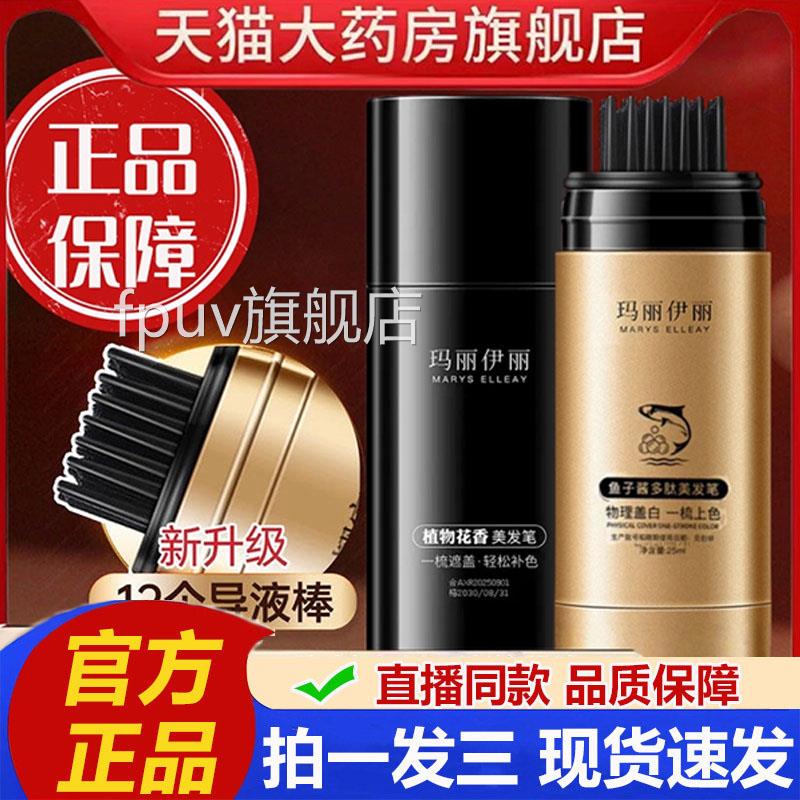 玛丽伊丽韩彩采后鱼子酱多肽美发笔棒膏官旗舰店一次性方补色2cqF图片