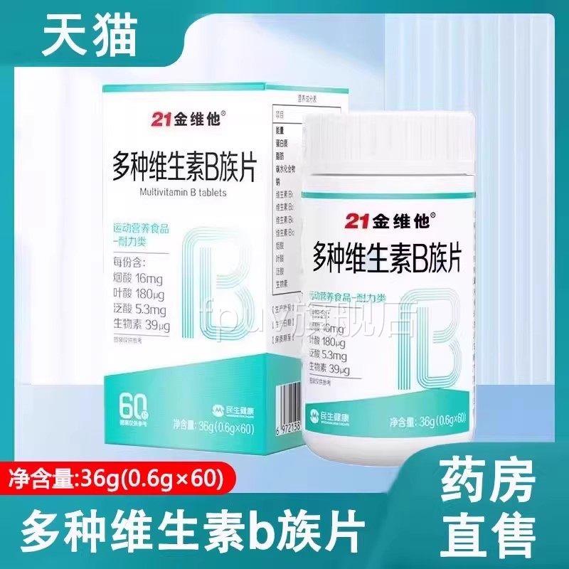21金维他多种维生素族片男女叶酸烟舰酸生物素大药房旗店正品1FPU