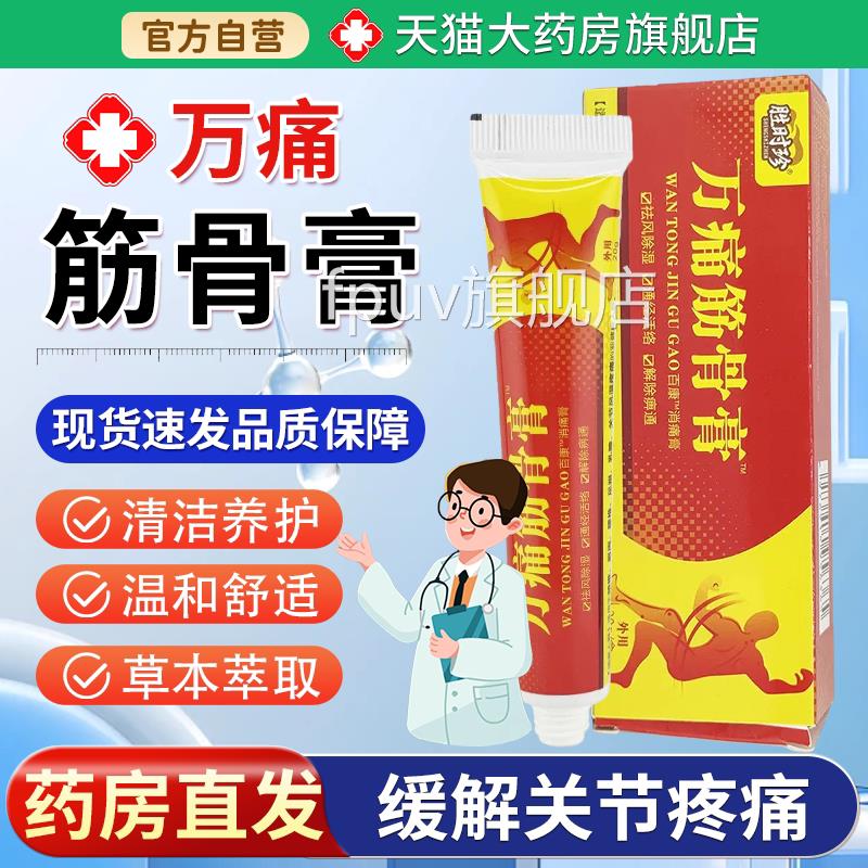【天猫药大房旗舰店】胜时珍泰国虎王万通筋骨膏透骨膏皮肤护理膏