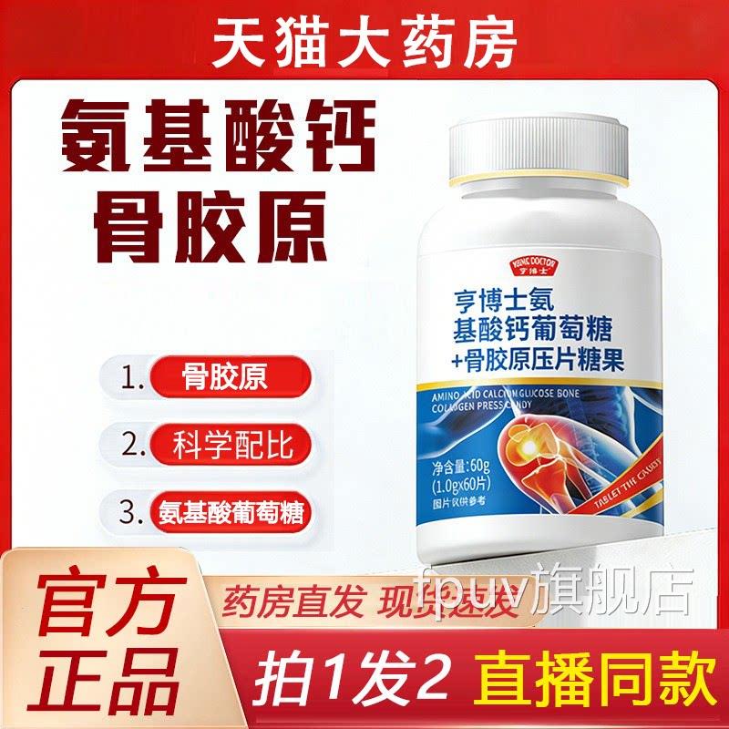 亨博士氨基酸钙片科学配方方正品旗舰店直播同款7H官FFPUV旗舰店